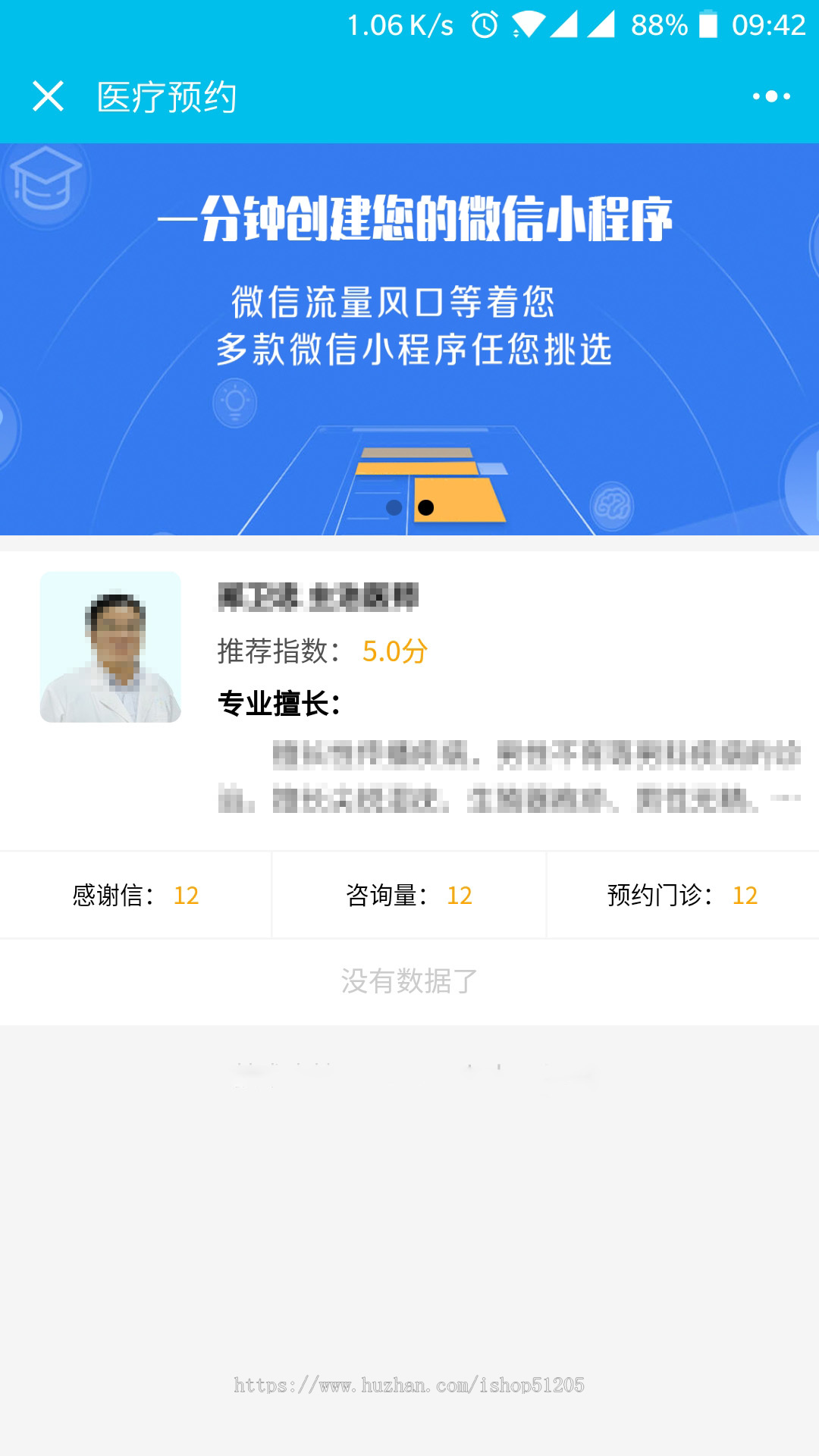 医疗预约，医生管理，到院路线，预约管理，医院品牌，预约挂号