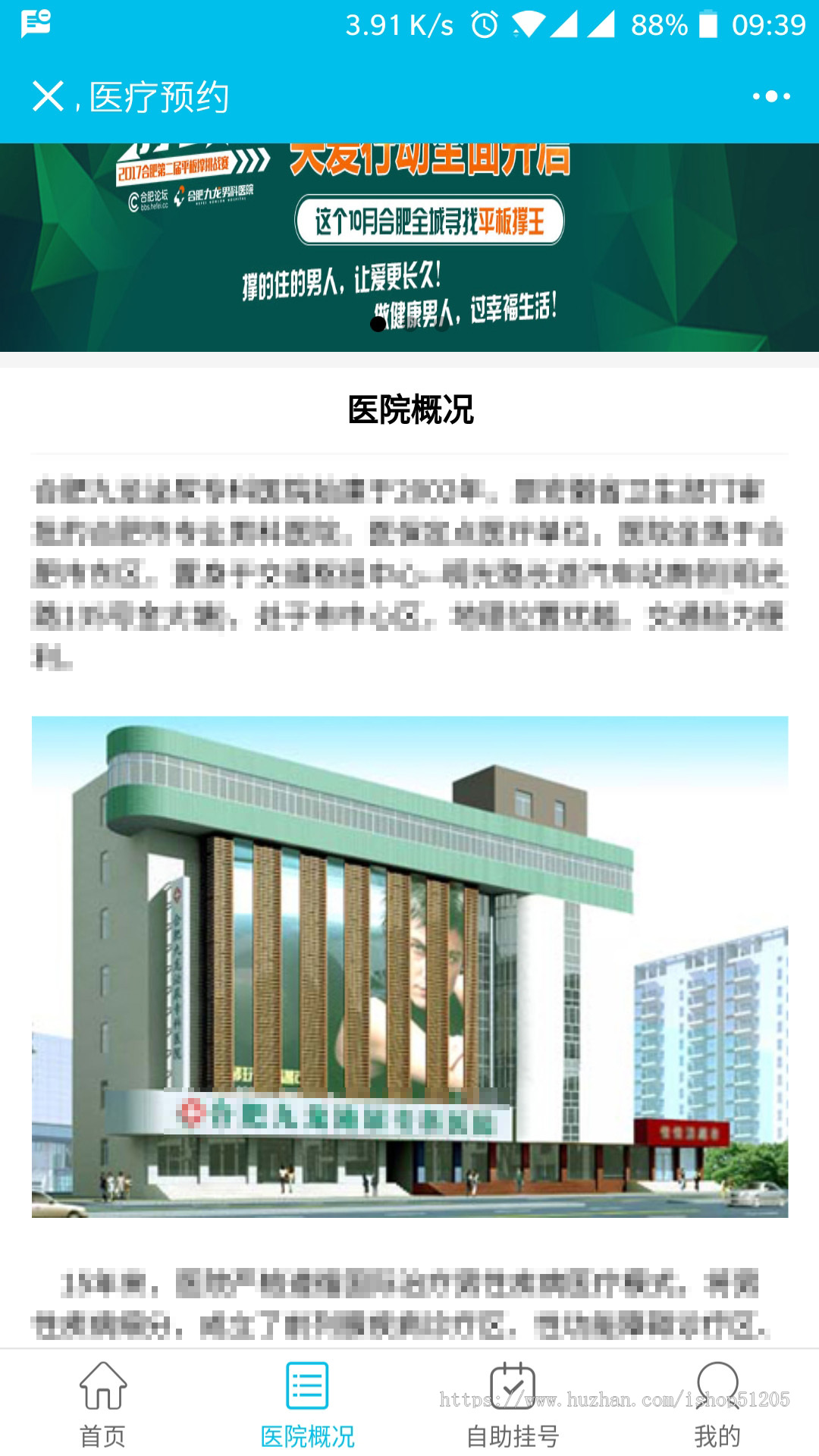 医疗预约，医生管理，到院路线，预约管理，医院品牌，预约挂号