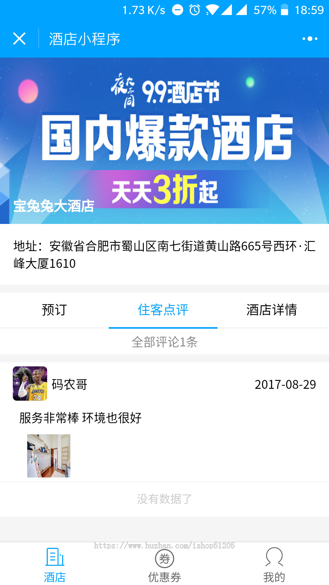 酒店预定小程序(商家版) ,房间管理、订单管理,优惠券管理,酒店信息设置