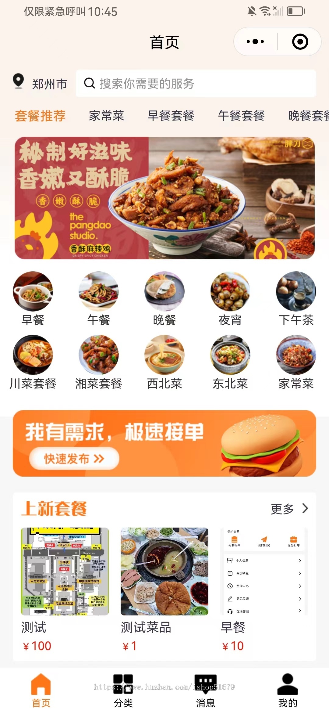 做饭服务同城服务预约服务派单