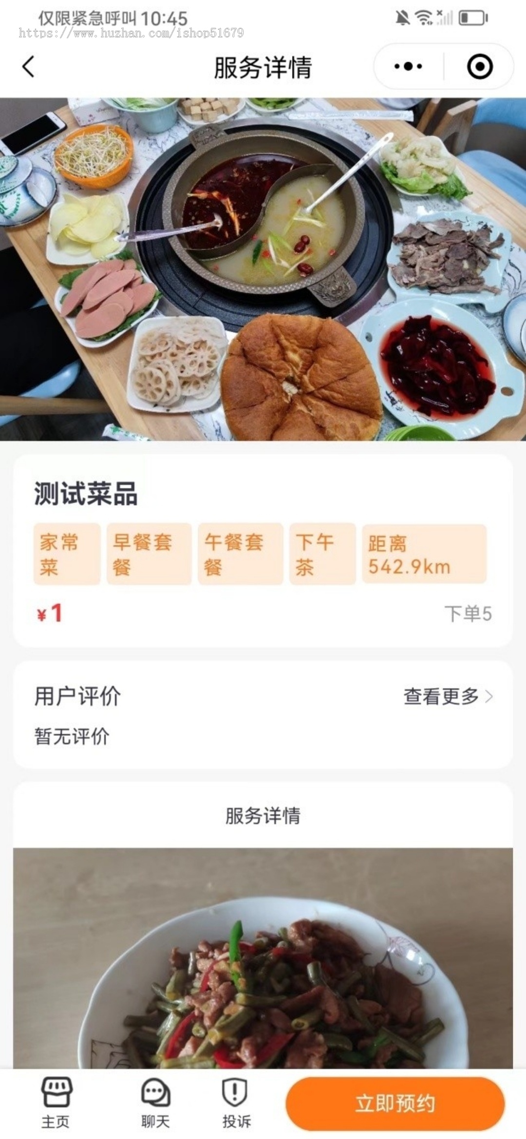 做饭服务同城服务预约服务派单