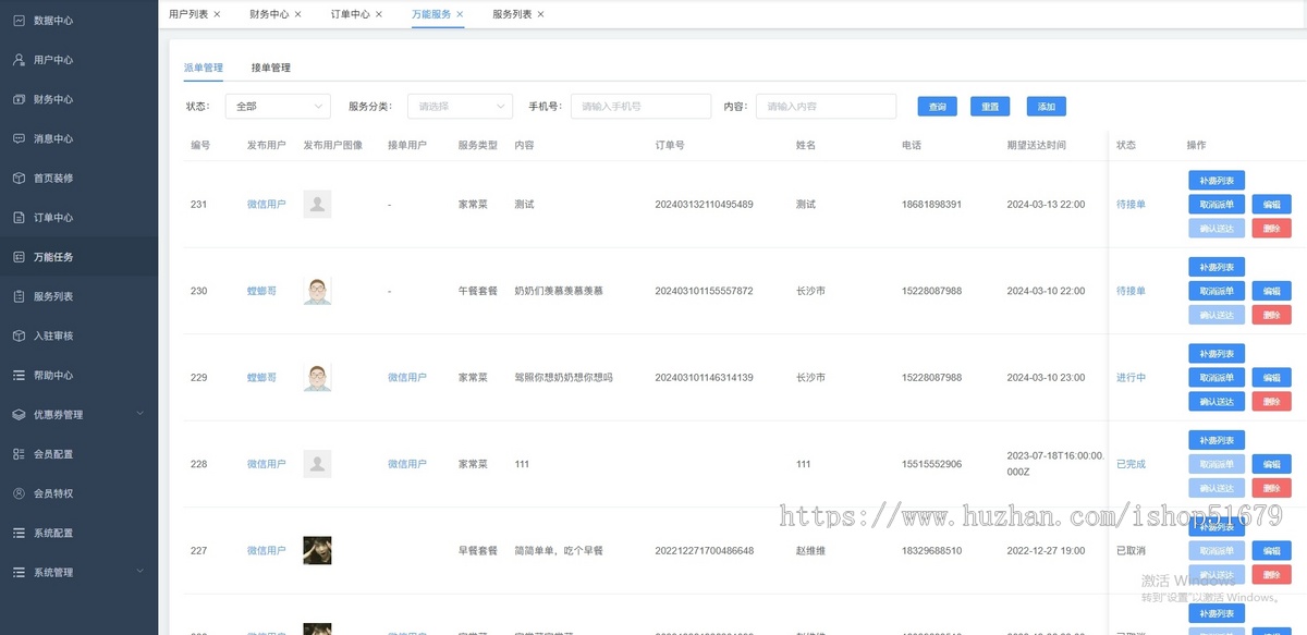 做饭服务同城服务预约服务派单