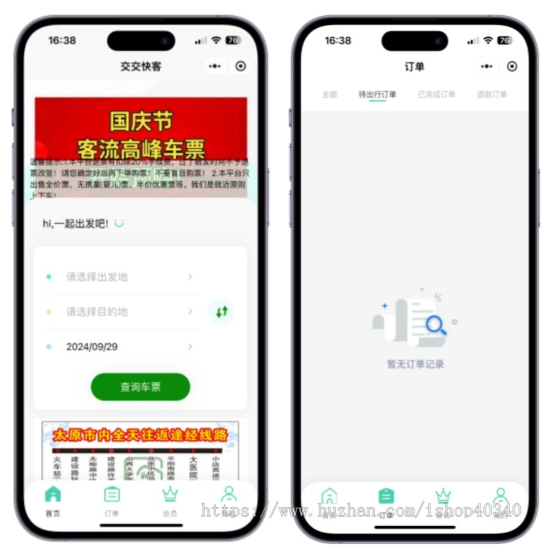 客运班车订票小程序巴士校车在线订票系统客车在线售票系统开发小程序