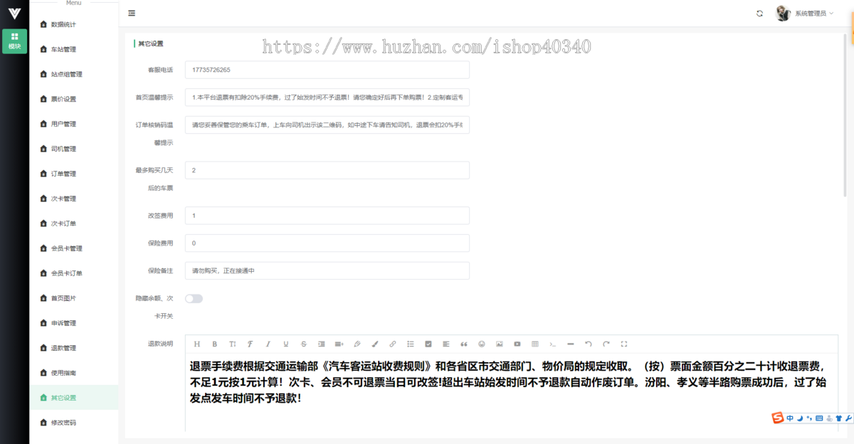 客运班车订票小程序巴士校车在线订票系统客车在线售票系统开发小程序