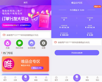 淘宝/京东/唯品会/自动下单返佣程序源码修复版ThinkPHP云淘客一键自动下单订单分发