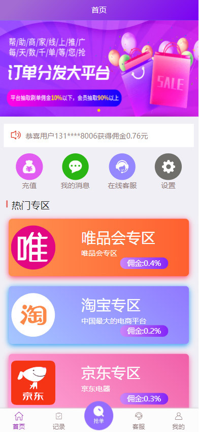 淘宝/京东/唯品会/自动下单返佣程序源码修复版ThinkPHP云淘客一键自动下单订单分发