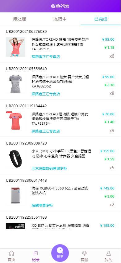 淘宝/京东/唯品会/自动下单返佣程序源码修复版ThinkPHP云淘客一键自动下单订单分发