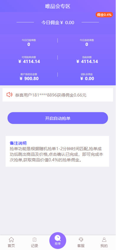 淘宝/京东/唯品会/自动下单返佣程序源码修复版ThinkPHP云淘客一键自动下单订单分发