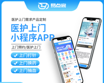 上门医护系统 多商户版本预约服务小程序+APP+微信公众号+h5 源码