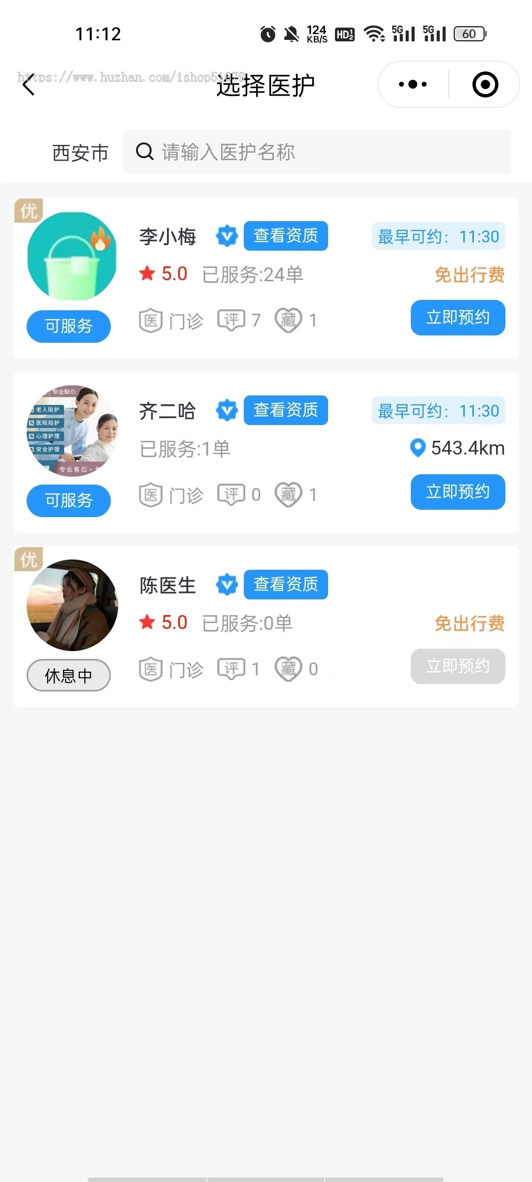 上门医护系统 多商户版本预约服务小程序+APP+微信公众号+h5 源码