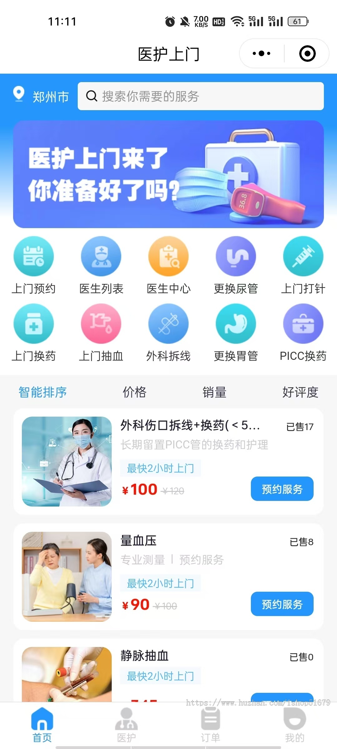 上门医护系统 多商户版本预约服务小程序+APP+微信公众号+h5 源码