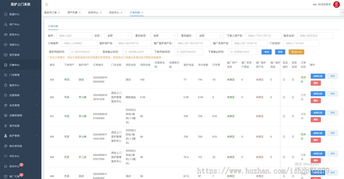 上门医护系统 多商户版本预约服务小程序+APP+微信公众号+h5 源码