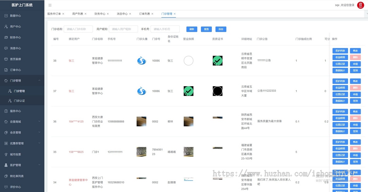 上门医护系统 多商户版本预约服务小程序+APP+微信公众号+h5 源码