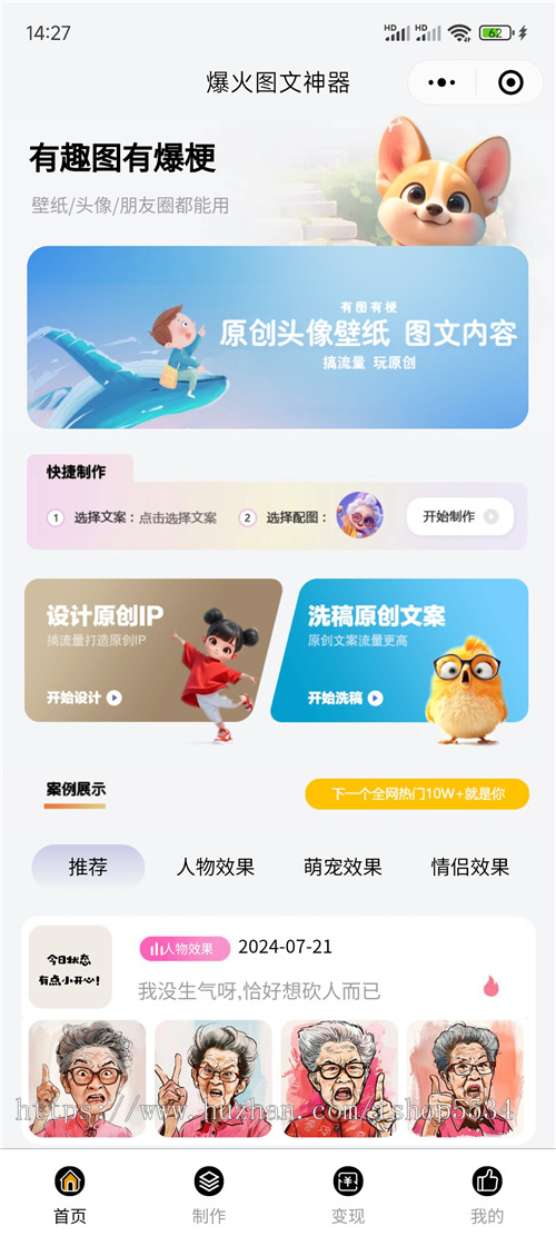 有趣图有梗程序壁纸头像朋友图文制图变现流量主广告爆火图文神器 亲测