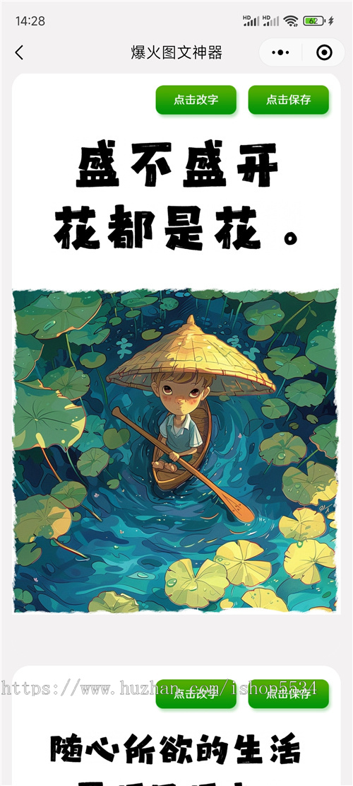 有趣图有梗程序壁纸头像朋友图文制图变现流量主广告爆火图文神器 亲测