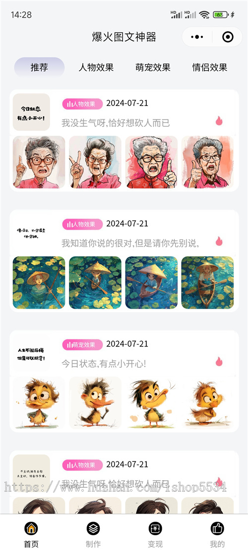 有趣图有梗程序壁纸头像朋友图文制图变现流量主广告爆火图文神器 亲测