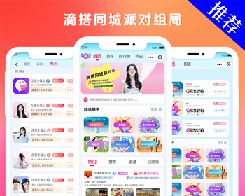 全端云SASS多客圈子找搭子源码，同城找搭子组局预约交友聊天社交平台，小程序，APP