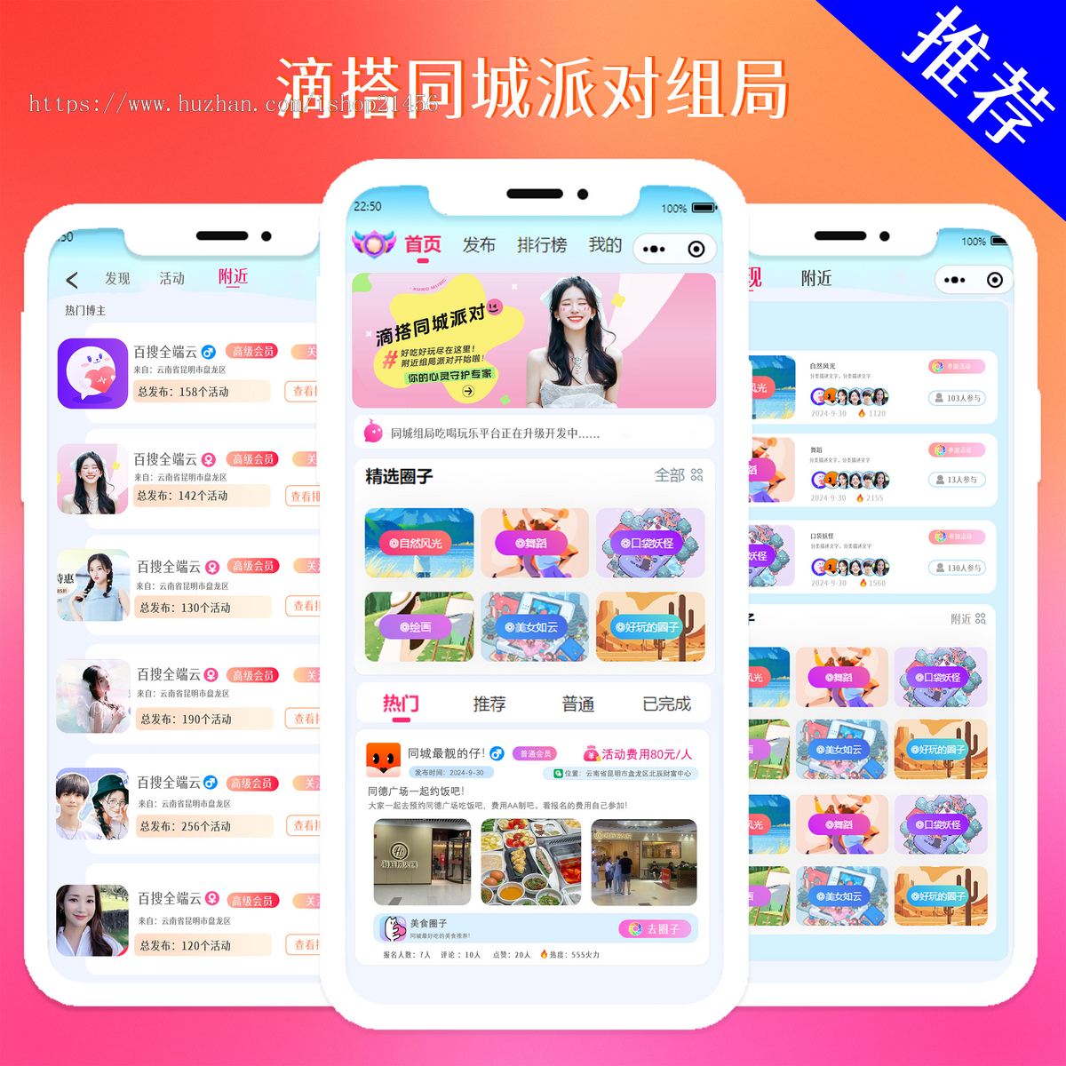 全端云SASS多客圈子找搭子源码,同城找搭子组局预约交友聊天社交平台,小程序,APP