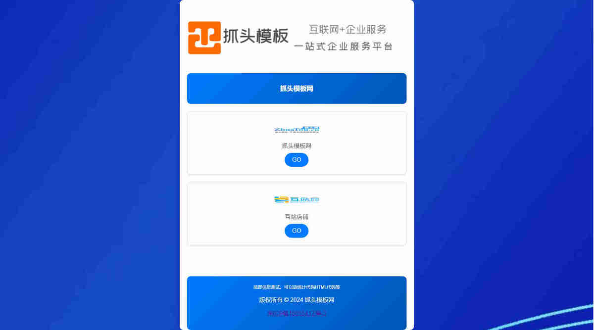 带进场动画带后台网站导航网源码网址发布页团队个人域名导航网防丢页