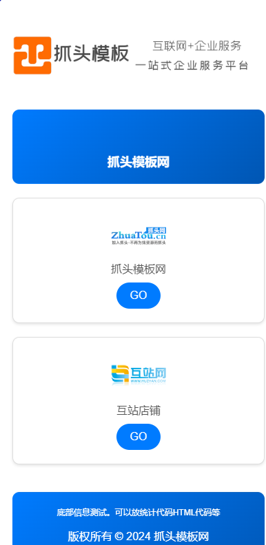 带进场动画带后台网站导航网源码网址发布页团队个人域名导航网防丢页
