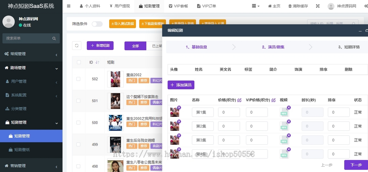 新版视频短剧SAAS系统源码/影视短剧小程序源码+前端（含教程）
