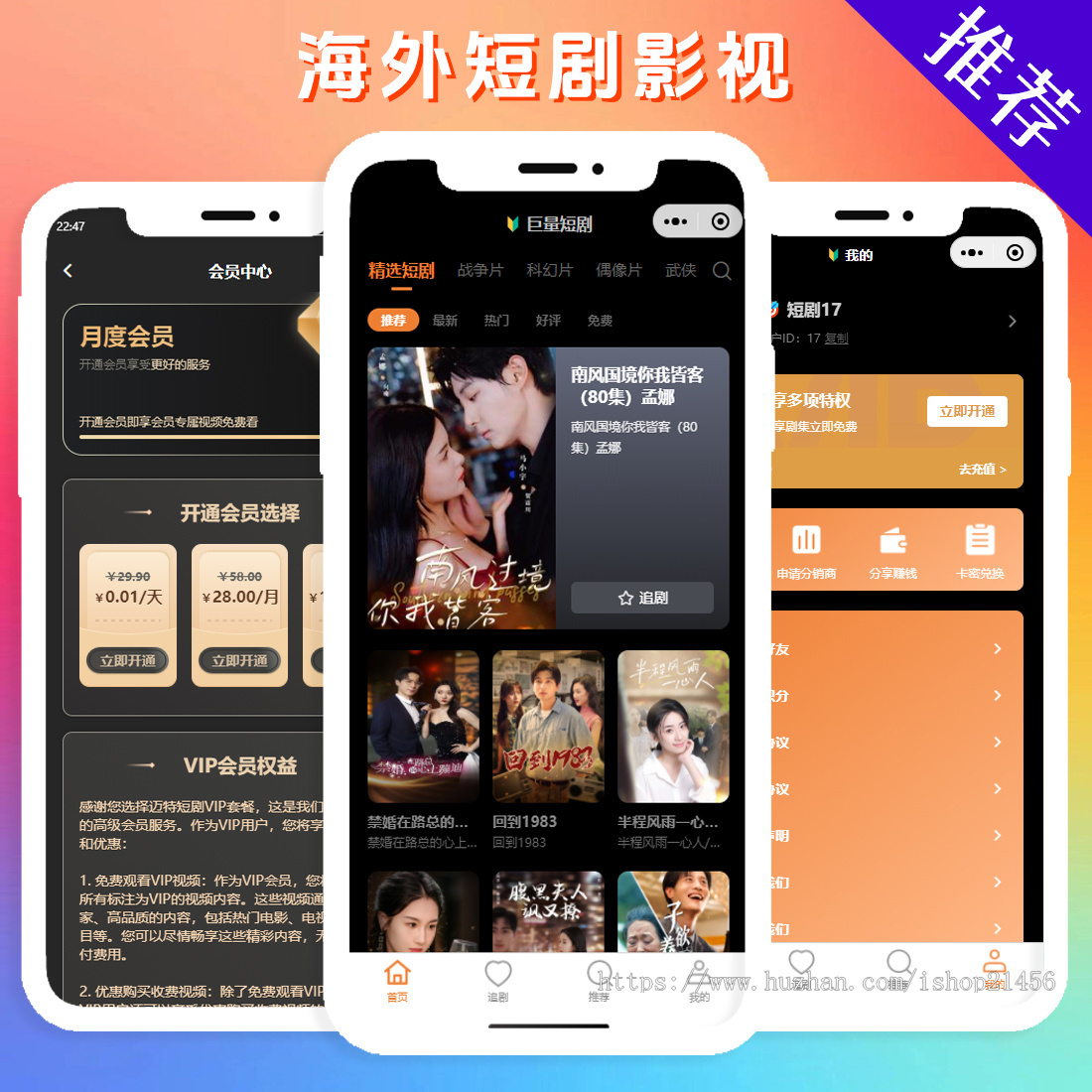海外短剧-追剧短视频小程序-视频短剧SAAS系统源码-APP苹果安卓平台-短剧H5公众号源码。