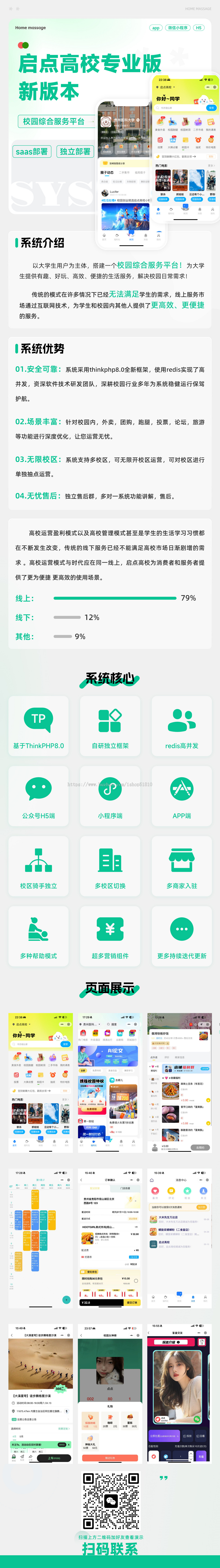 校园跑腿校园外卖小程序跑腿小程序外卖平台校园论坛组局校园APP商家软件