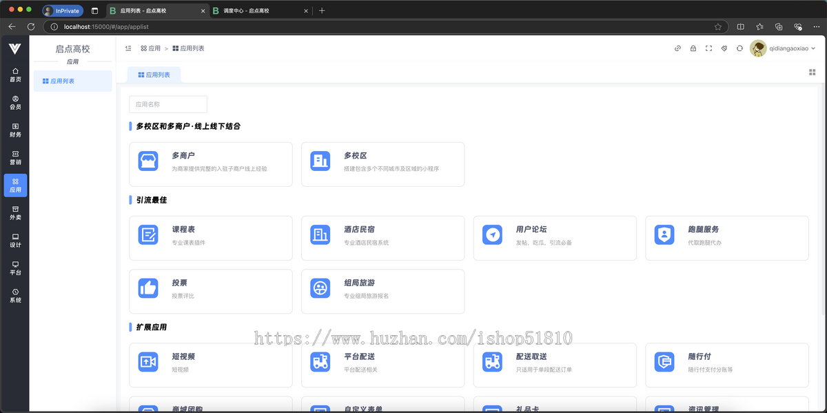 校园跑腿校园外卖小程序跑腿小程序外卖平台校园论坛组局校园APP商家软件