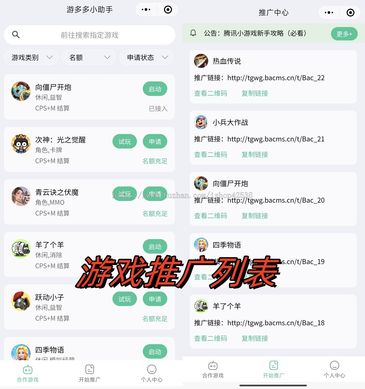 微信小游戏cps推广分发系统手游代理系统腾讯小游戏推广小程序