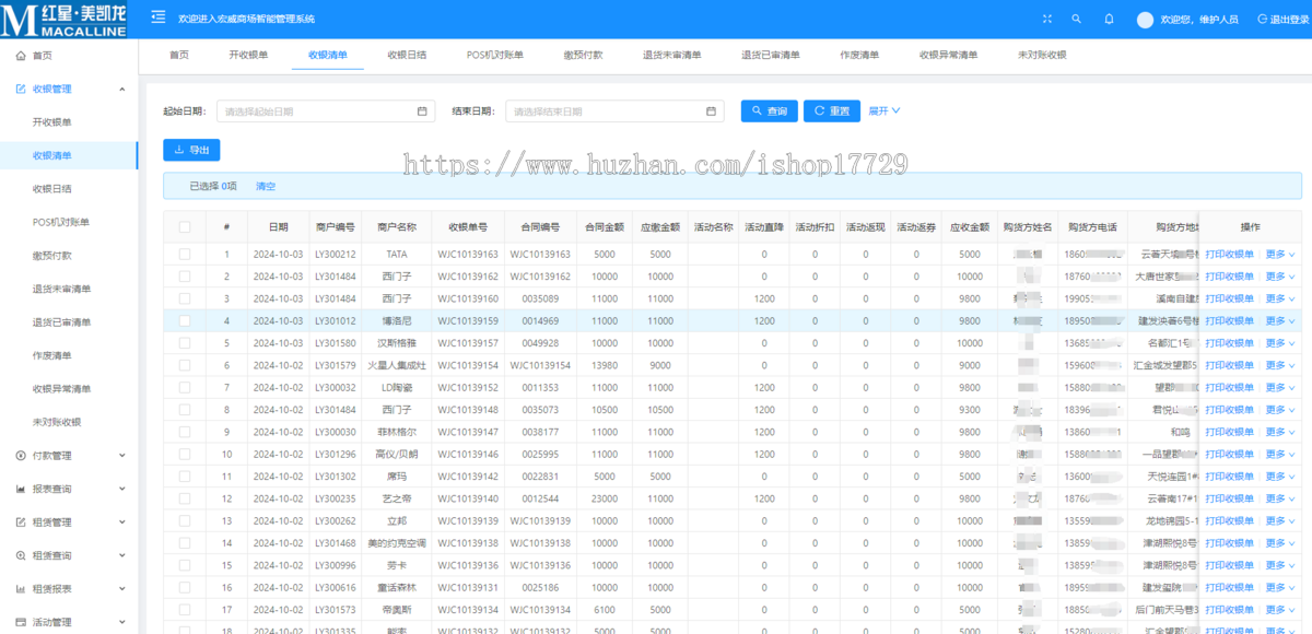 建材商场收银系统，红星美凯龙居然之家宜家家居百安居月星家居欧亚达商场管理收银系统