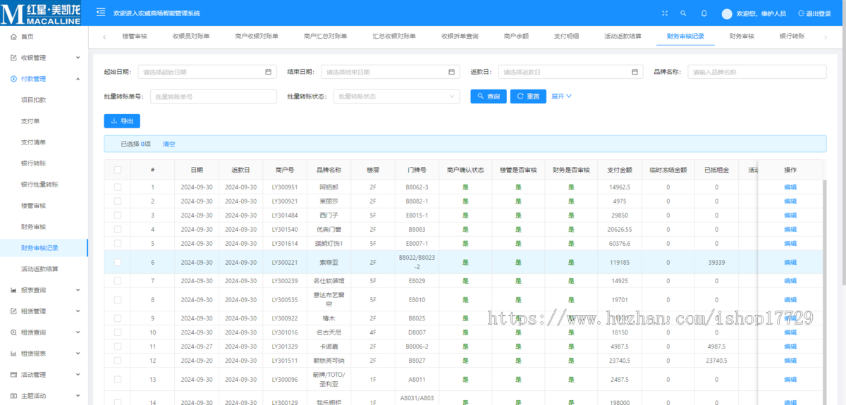 建材商场收银系统，红星美凯龙居然之家宜家家居百安居月星家居欧亚达商场管理收银系统
