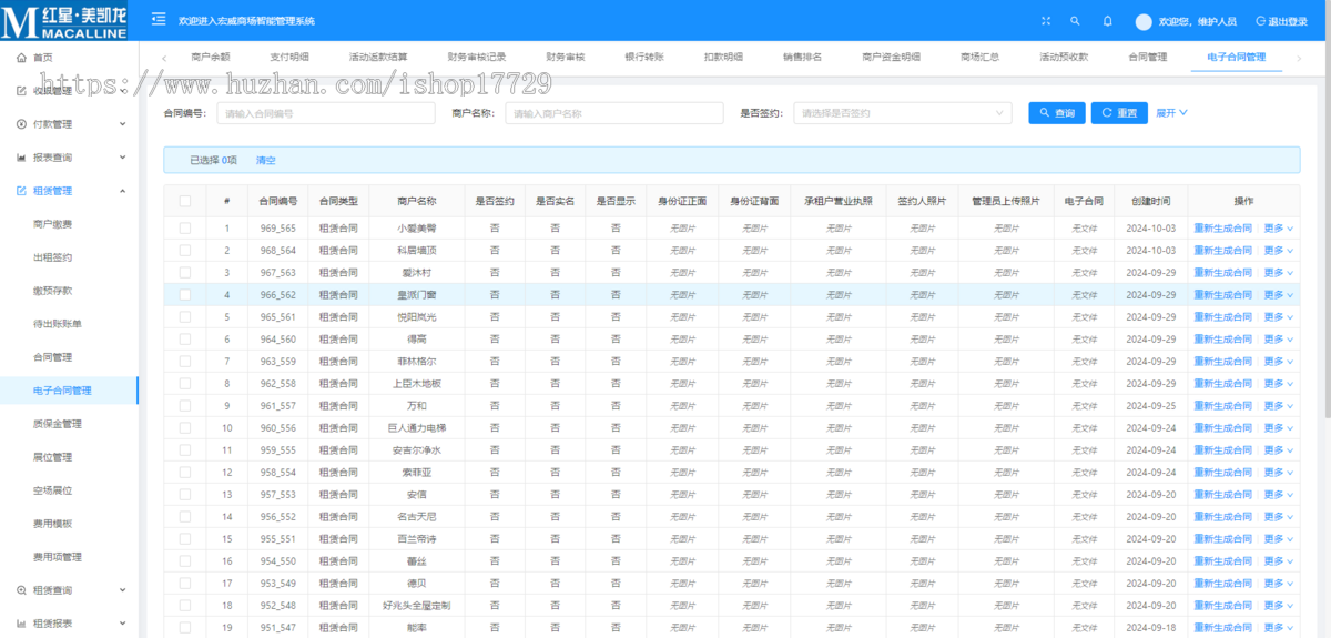 建材商场收银系统，红星美凯龙居然之家宜家家居百安居月星家居欧亚达商场管理收银系统