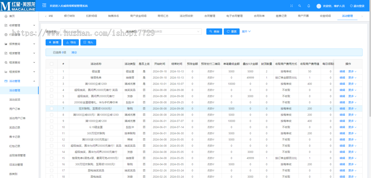 建材商场收银系统，红星美凯龙居然之家宜家家居百安居月星家居欧亚达商场管理收银系统