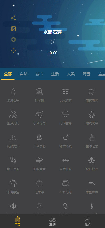 睡眠助手/催眠大师/催眠助手/眠夜曲助眠/助眠夜曲/微信小程序源码整站带数据