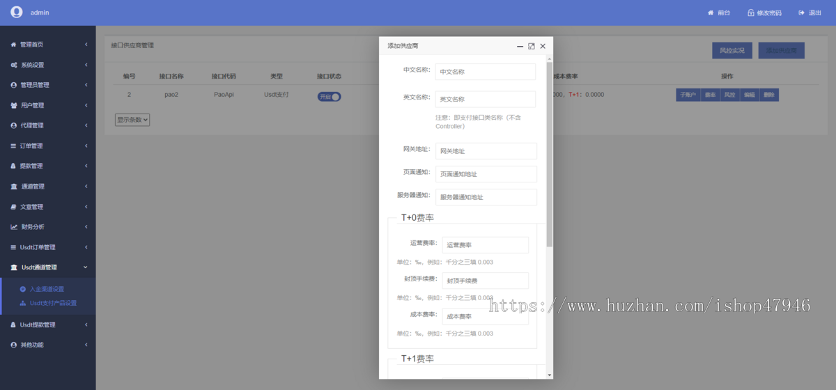 完美运营全开源支付代收代付USDT功能强大