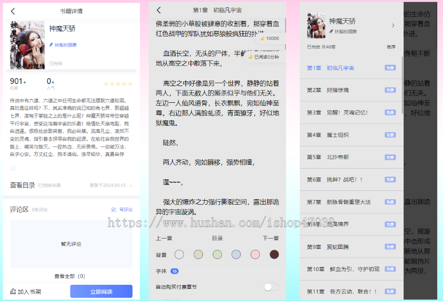 小说漫画分销系统/APP/小程序/H5/带作者入驻有声小说听书源码电子书付费阅读代理分站