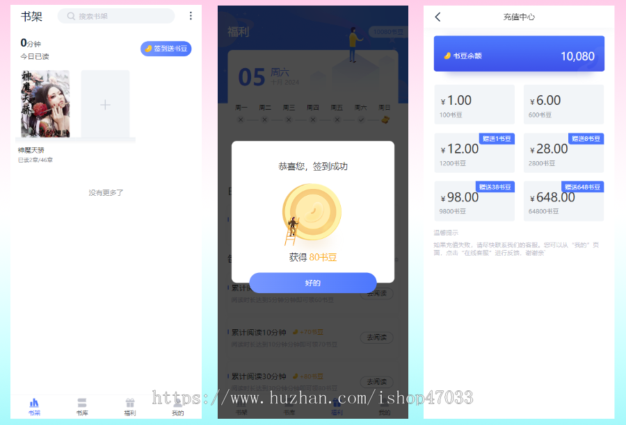 小说漫画分销系统/APP/小程序/H5/带作者入驻有声小说听书源码电子书付费阅读代理分站