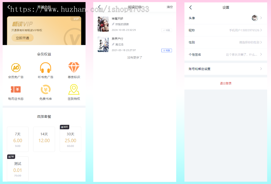 小说漫画分销系统/APP/小程序/H5/带作者入驻有声小说听书源码电子书付费阅读代理分站