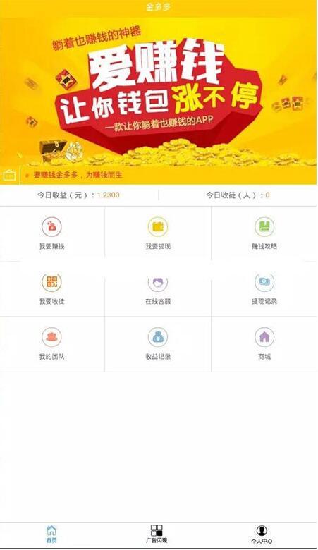 APP挂机赚钱系统+自动阅读广告+分销躺赚