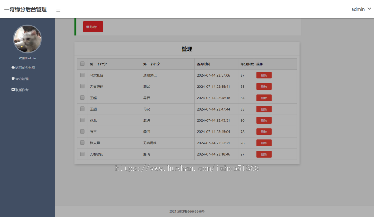 PHP姓名配对测试源码,可查看朋友到底喜欢谁的趣味源码
