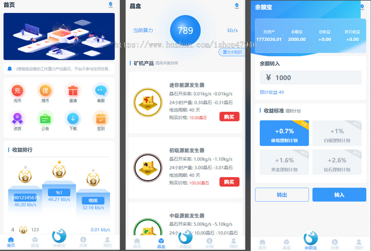 全新ui理财系统源码/区块链云算力源码/余额宝理财