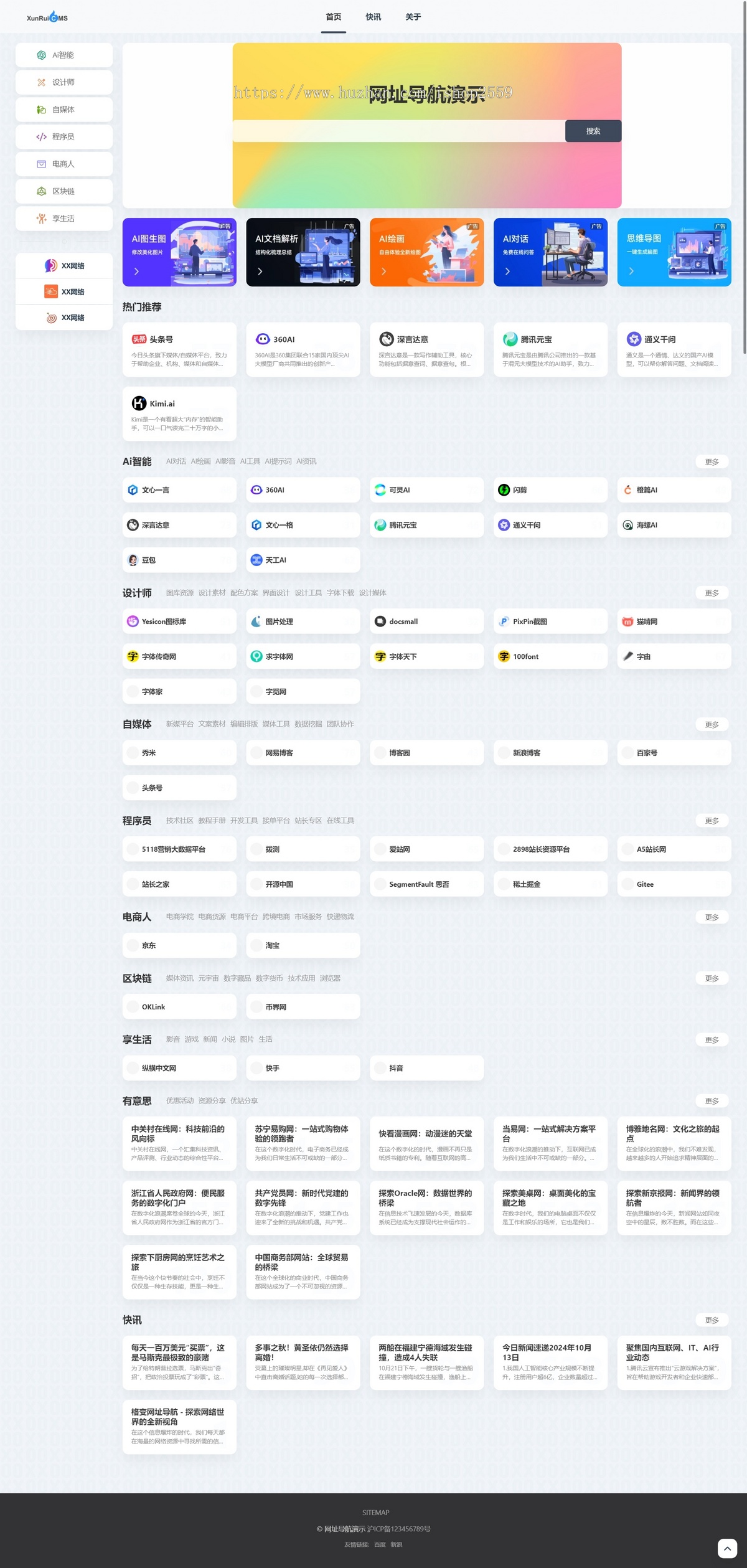 【简爱导航】专注网址导航分类导航ai导航xunruicms迅睿