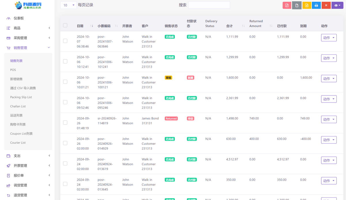 有趣全渠道ERP中台 进销存专业化管理系统 多仓库多语言 免授权 全开源