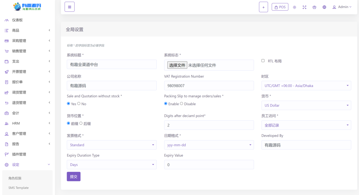有趣全渠道ERP中台 进销存专业化管理系统 多仓库多语言 免授权 全开源