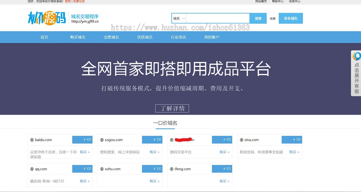 2024域名交易系统源码/免授权,带后台/附带安装教程