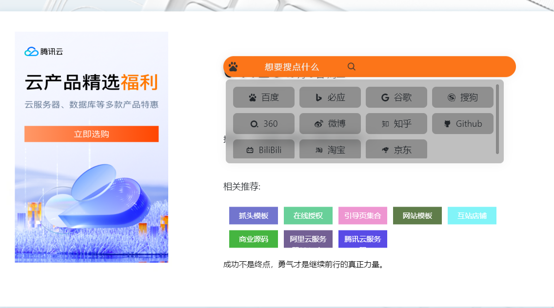带后台网站导航网源码网址发布页团队个人域名引导页防丢页
