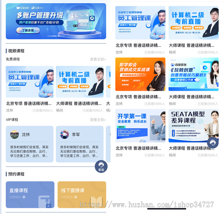 在线教育线上培训知识付费教育培训平台在线卖课