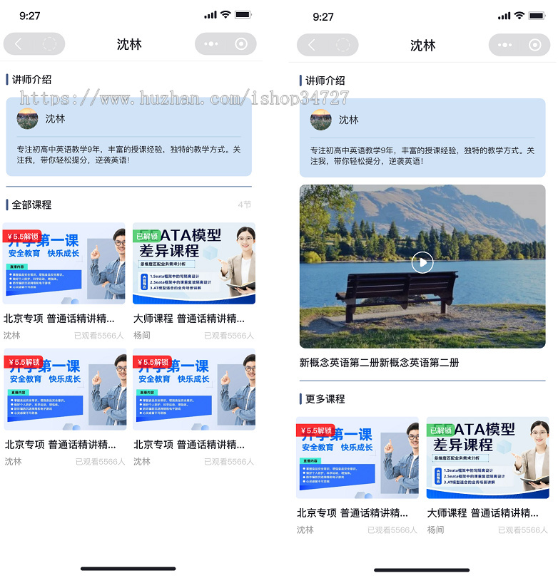 在线教育线上培训知识付费教育培训平台在线卖课