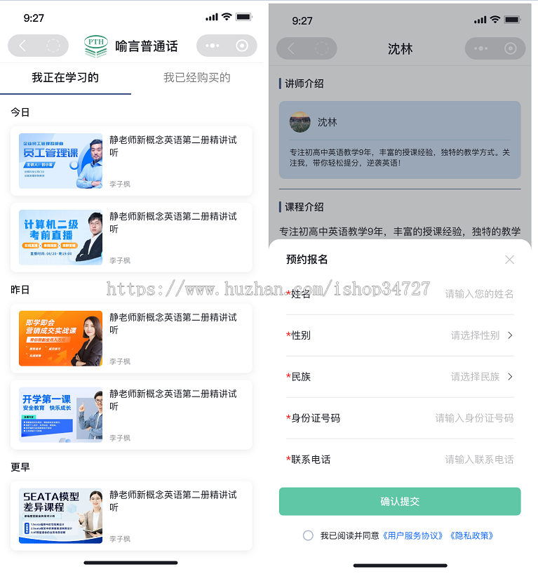 在线教育线上培训知识付费教育培训平台在线卖课
