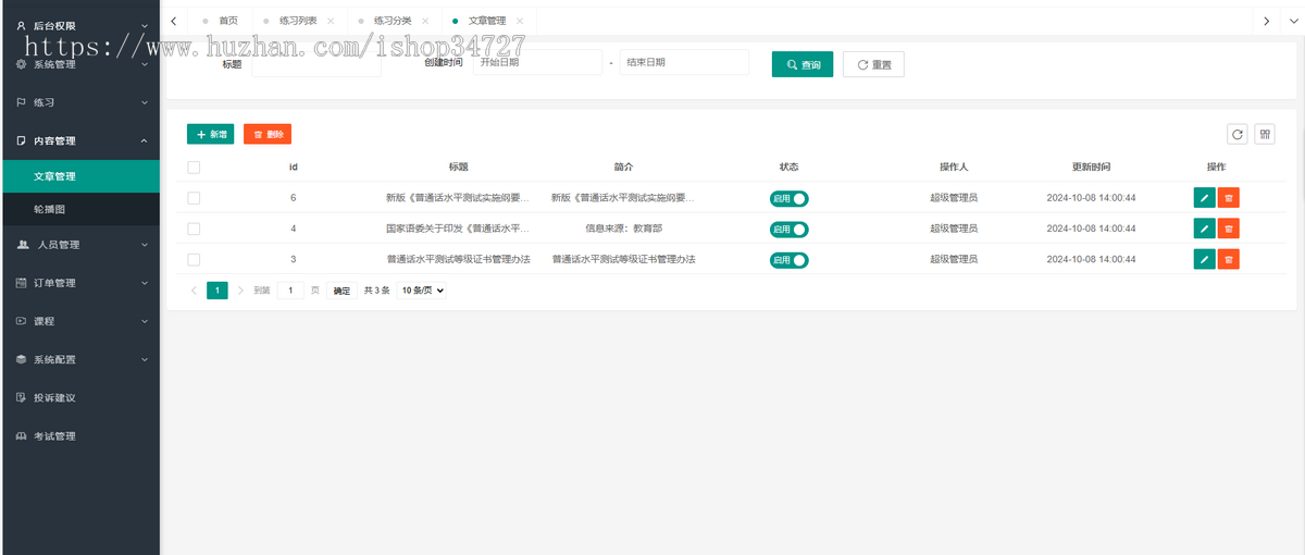 在线教育线上培训知识付费教育培训平台在线卖课